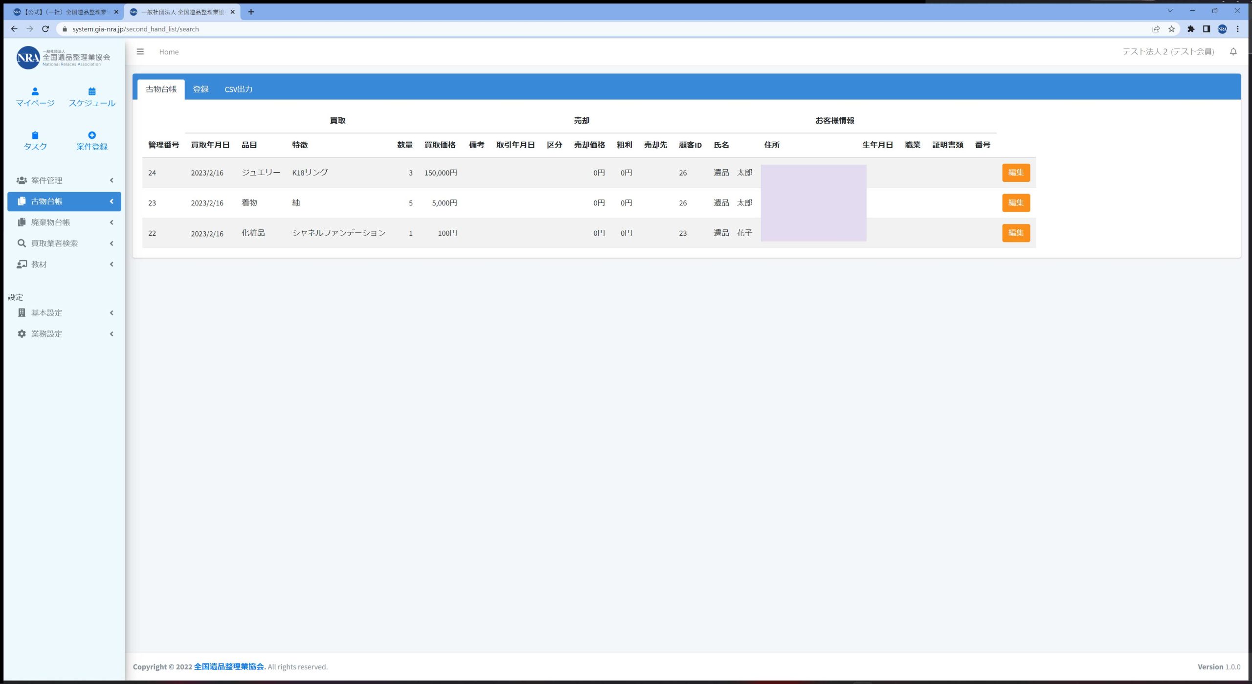 古物台帳自動生成
