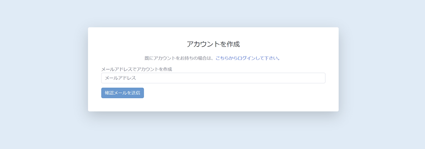 アカウント作成