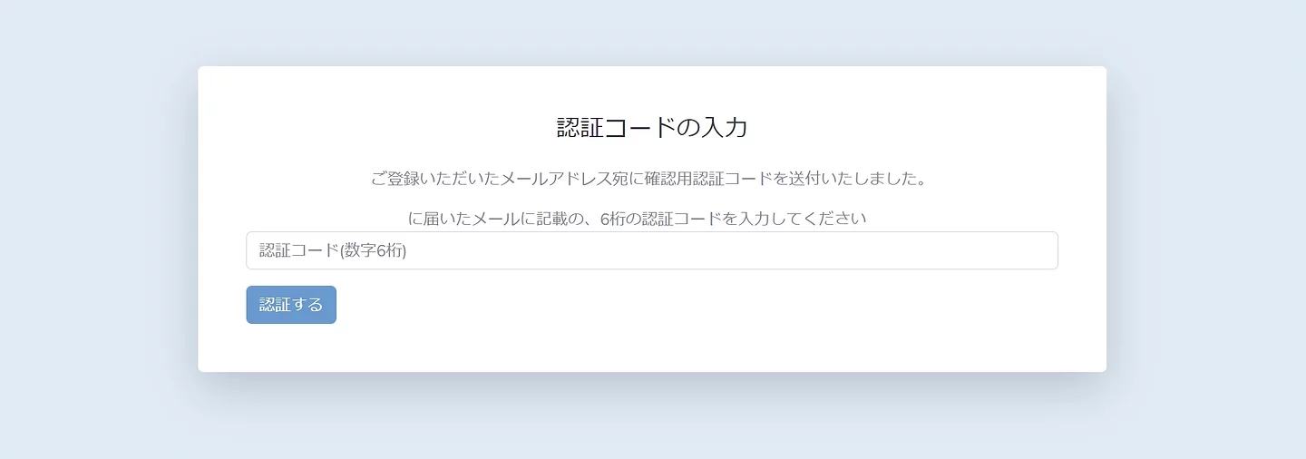 承認コードの入力