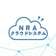 NRAクラウドシステム