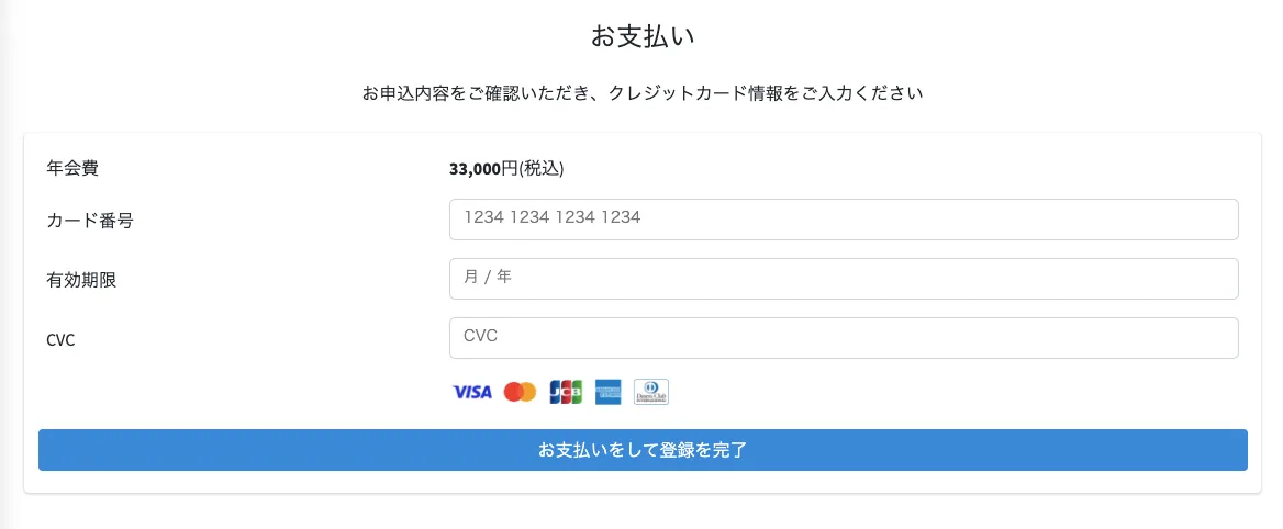 クレジットカード情報入力フォーム
