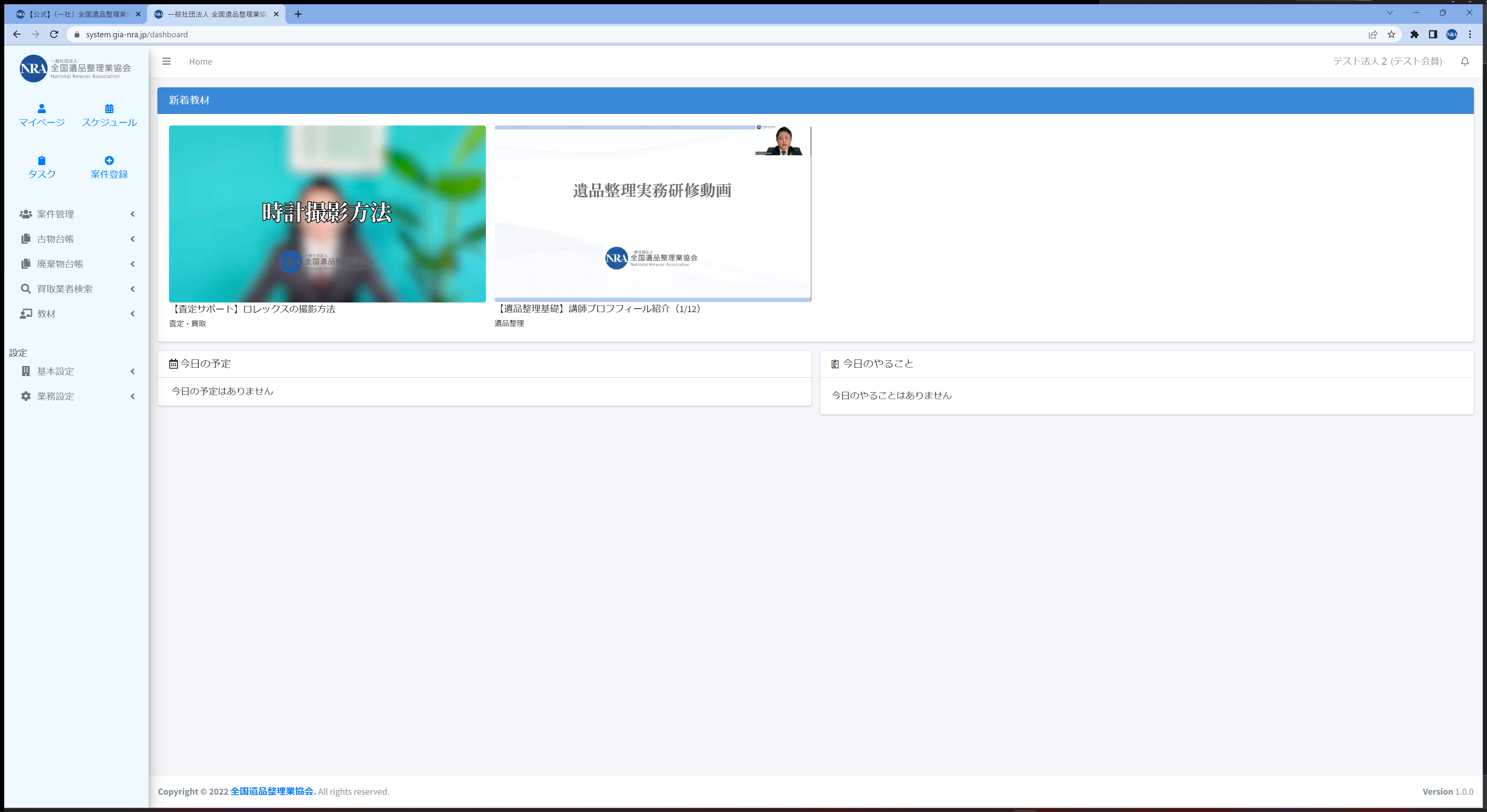 NRAクラウドシステムダッシュボード